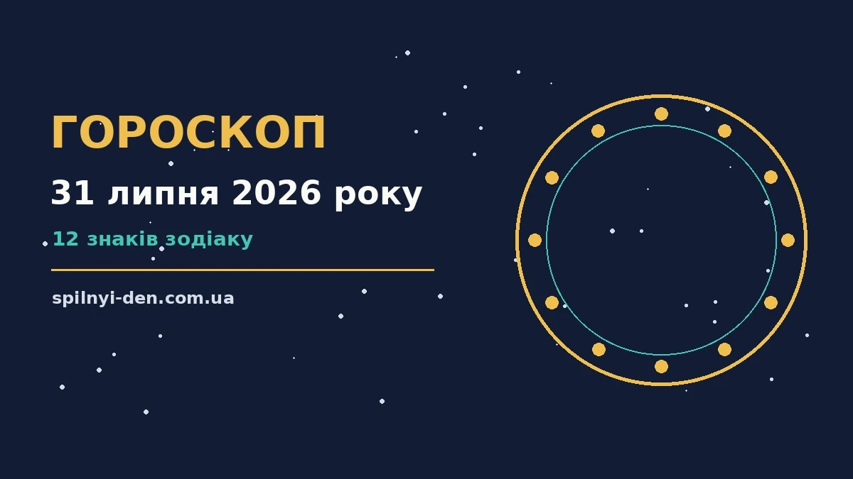 Зоряне небо над міською вечірньою панорамою у п'ятницю 31 липня 2026 року