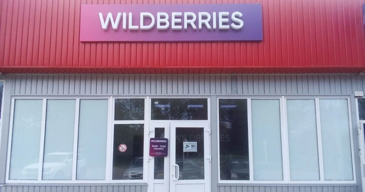 Логістичний склад маркетплейсу Wildberries