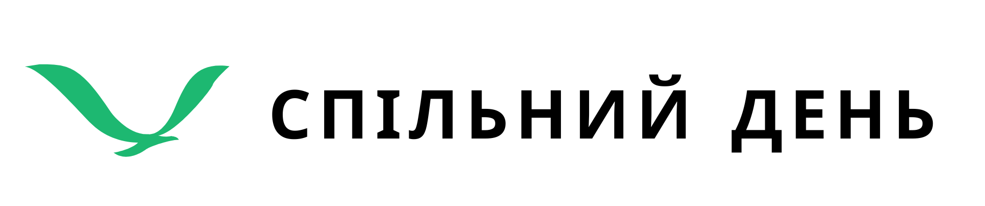 Спільний день