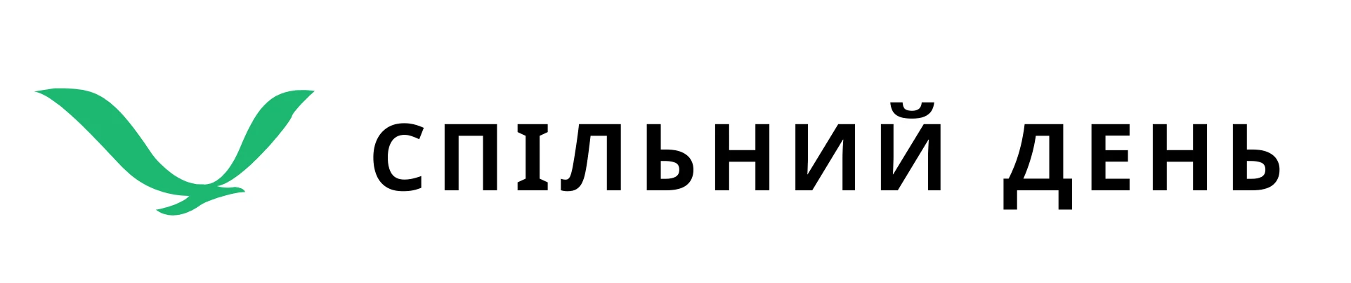 Спільний день
