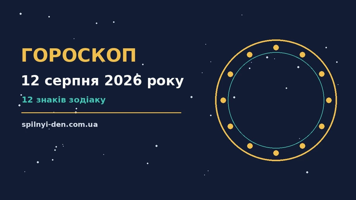 Зоряне небо над міською вежею у вечірніх сутінках, символ астрологічного прогнозу на 12 серпня
