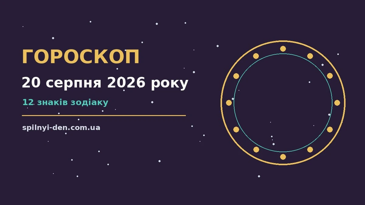 Зоряне небо над міською вулицею увечері 20 серпня, символічний гороскоп на день
