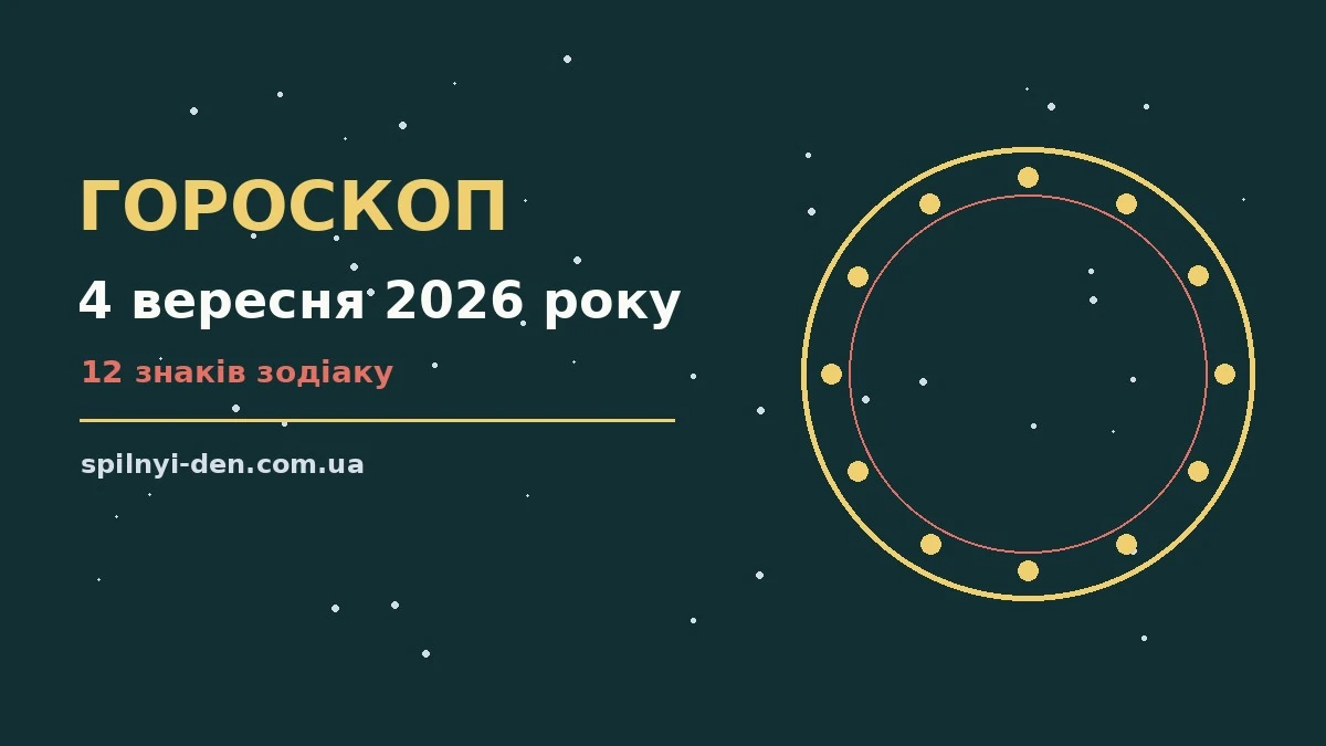 Зоряне небо над затишним містом, світанок пʼятниці 4 вересня 2026 року